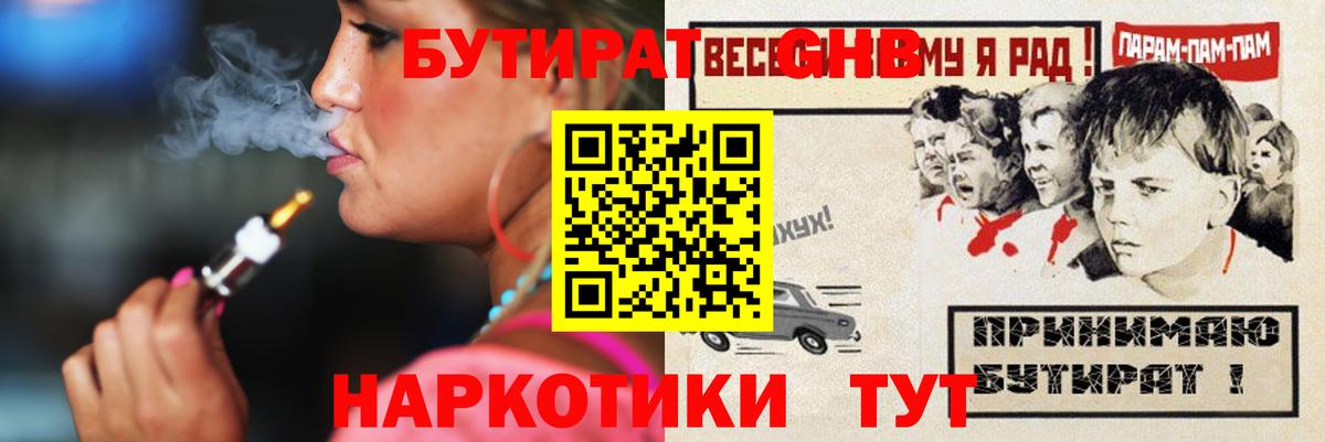 Бутират  Бутират оксибутират  Вход с VPN  Кострома 