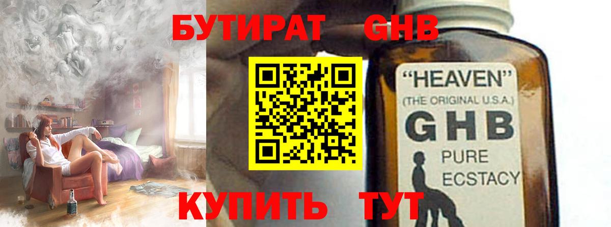 Бутират оксибутират Кострома