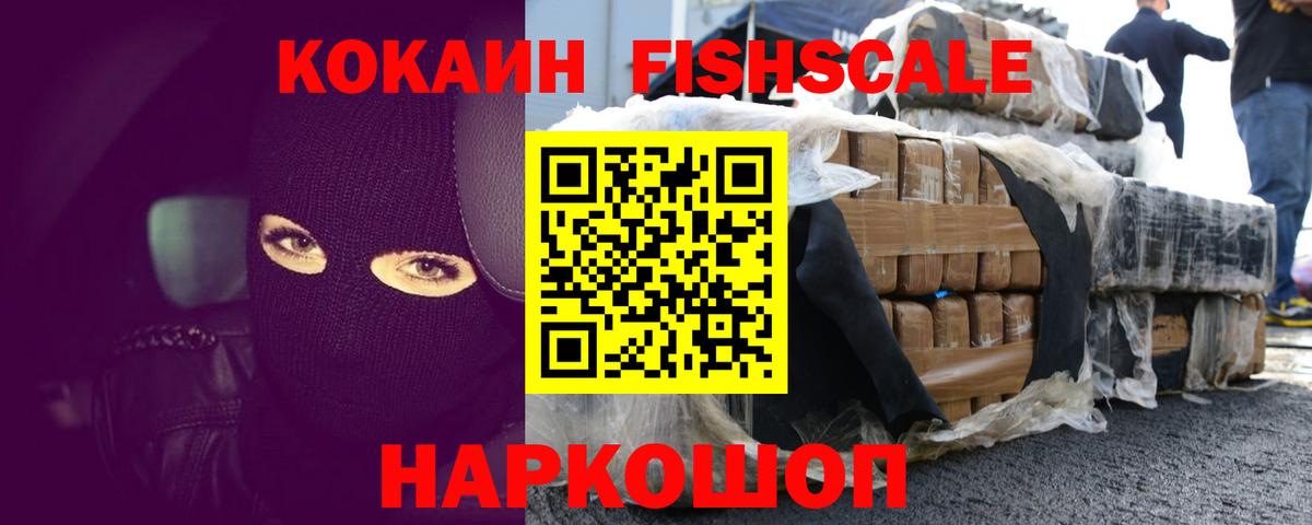 Cocaine 98%  Вход с VPN  Кокаин  COCAIN FishScale  Кострома 